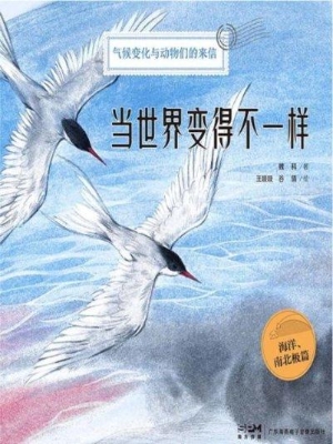 当世界变得不一样——