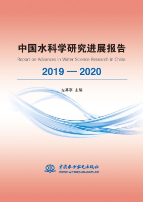 中国水科学研究进展报