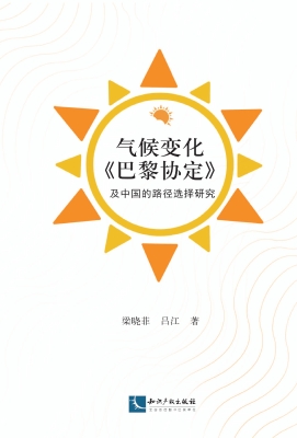 气候变化《巴黎协定》