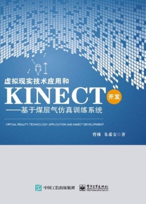 虚拟现实技术应用和Ki