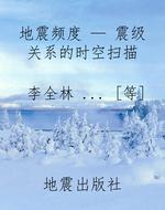 地震频度 — 震级关系