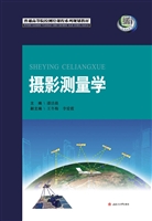 摄影测量学