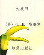 大旋回