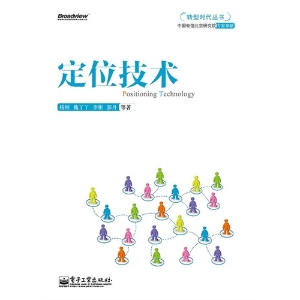 定位技术
