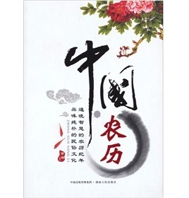 中国农历