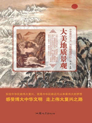 大美地质景观