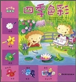 四季色彩