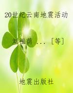 20世纪云南地震活动