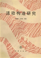 活动构造研究