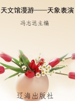 天文馆漫游——天象表