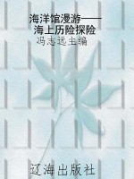 海洋馆漫游——海上历
