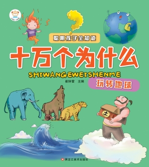 玩转地球