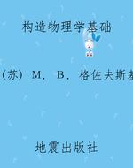 构造物理学基础