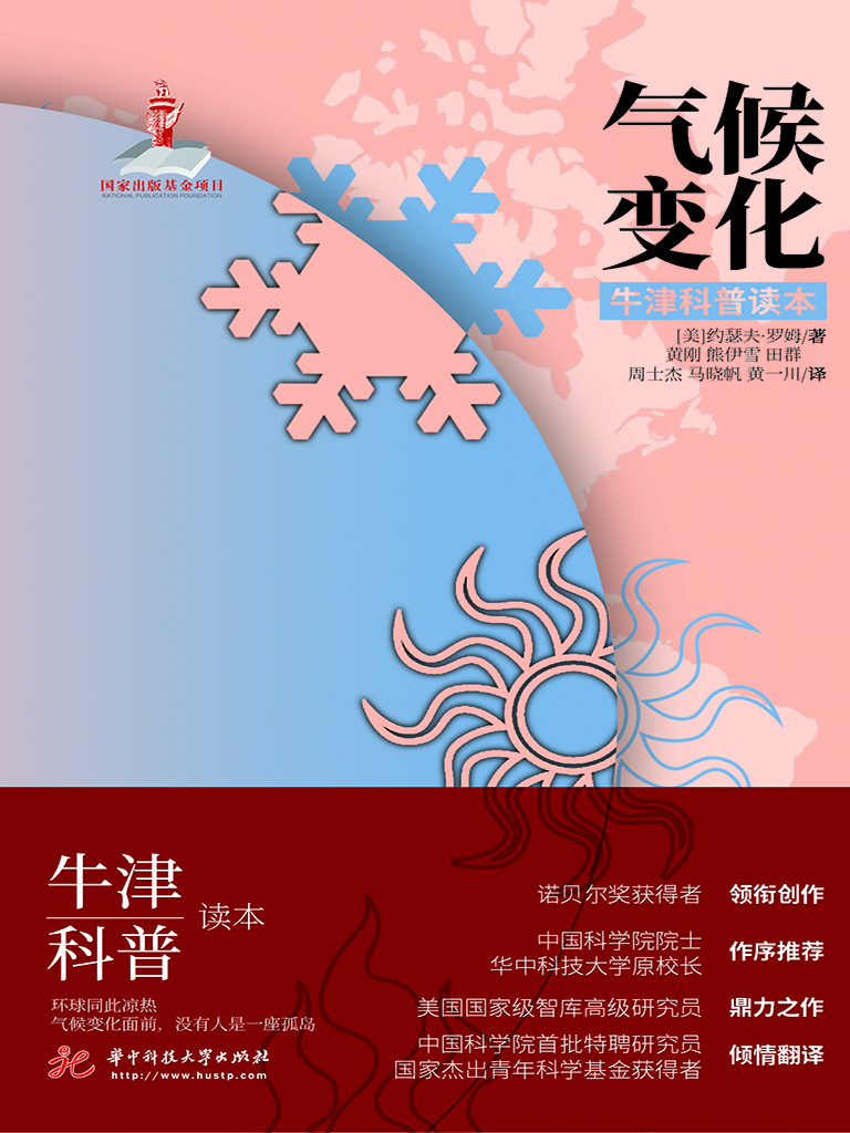 气候变化
