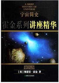 宇宙简史