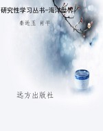 研究性学习丛书-海洋