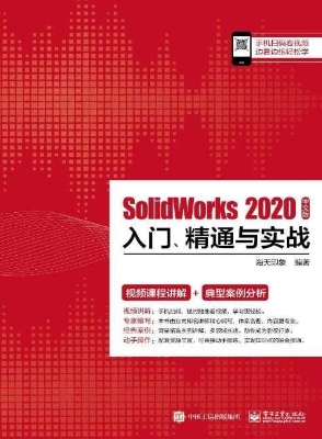 SolidWorks 2020中文