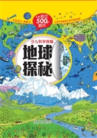 地球探秘
