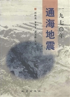 一九七○年通海地震
