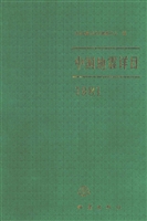 中国地震详目（1981）