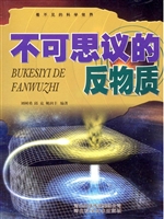 不可思议的反物质