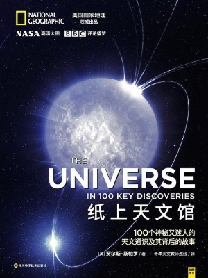 纸上天文馆
