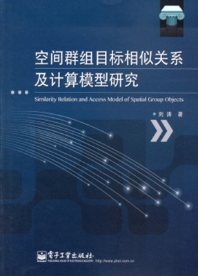空间群组目标相似关系
