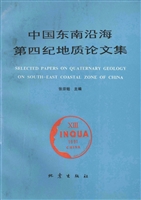 中国东南沿海第四纪地