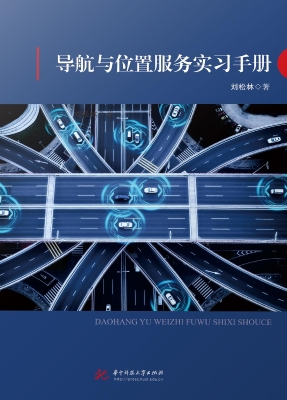 导航与位置服务实习手