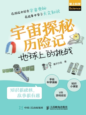 宇宙探秘历险记：地球上