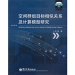 空间群组目标相似关系