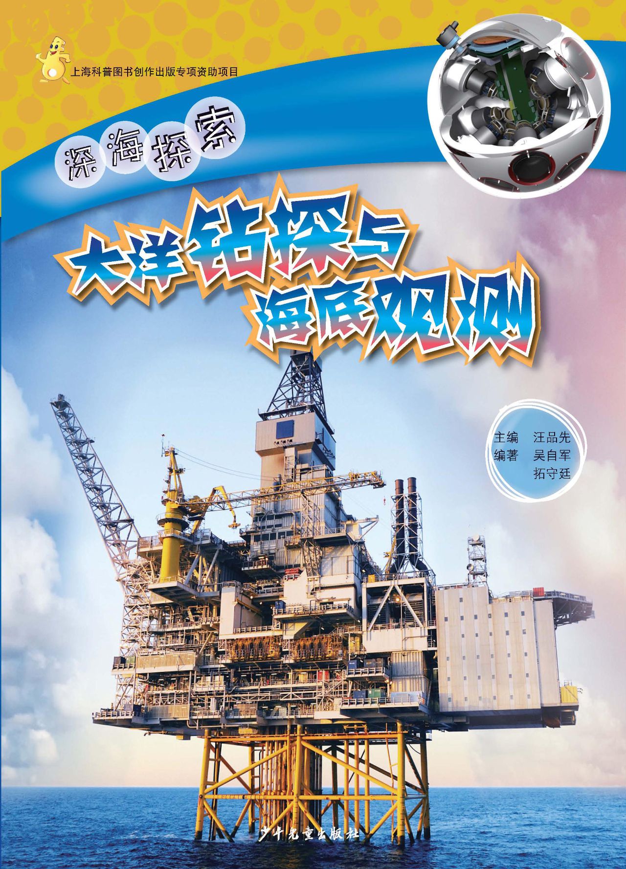 深海探索 大洋钻探与