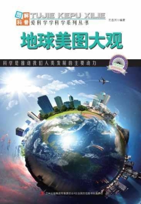 地球美图大观