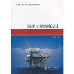 海洋工程结构设计
