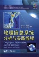 地理信息系统分析与实