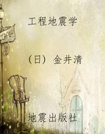 工程地震学