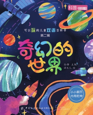 可以玩的儿童双语百科