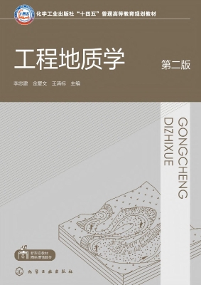 工程地质学