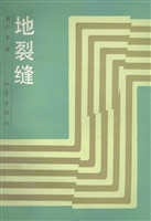 地裂缝