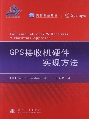 GPS接收机硬件实现方