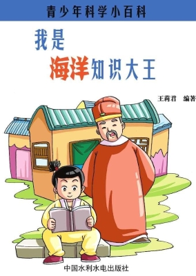 我是海洋知识大王