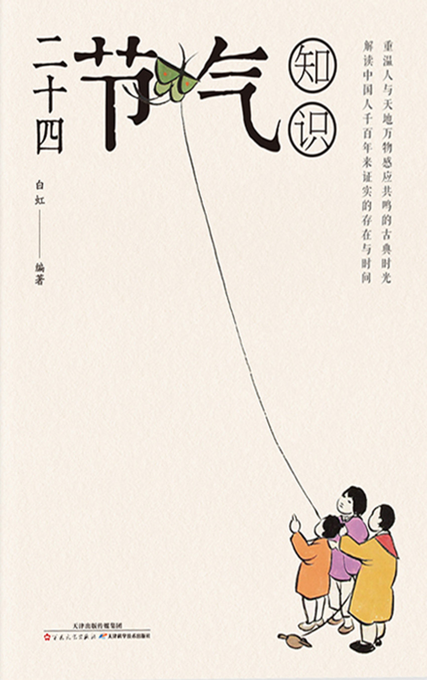 二十四节气知识