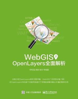 WebGIS之OpenLayers全