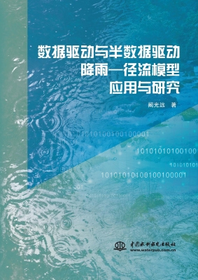 数据驱动与半数据驱动