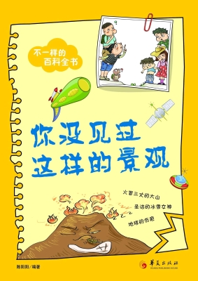 你没见过这样的景观