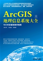 ArcGIS地理信息系统大