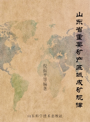 山东省重要矿产区域成