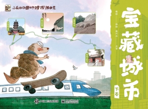 小山的中国地理探险日