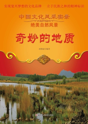 奇妙的地质