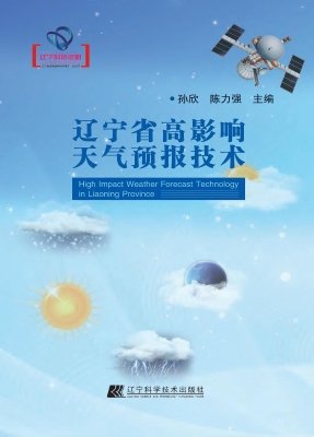 辽宁省高影响天气预报